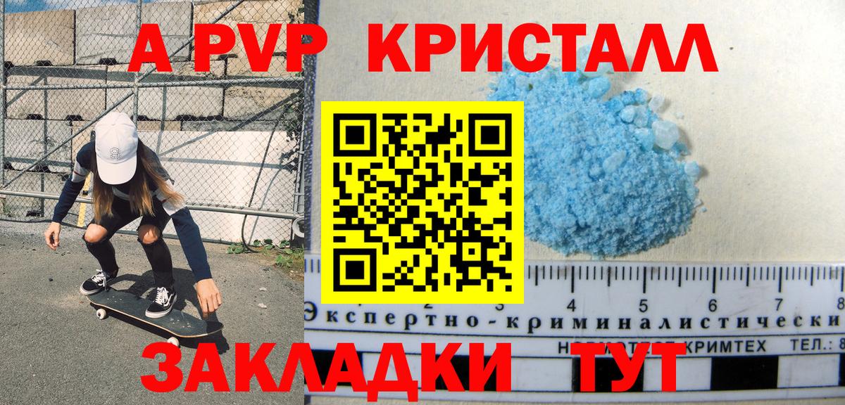 Мурманск  Alfa_PVP СК КРИС  Вход с VPN  A PVP СК КРИС  A-PVP  APVP кристаллы 