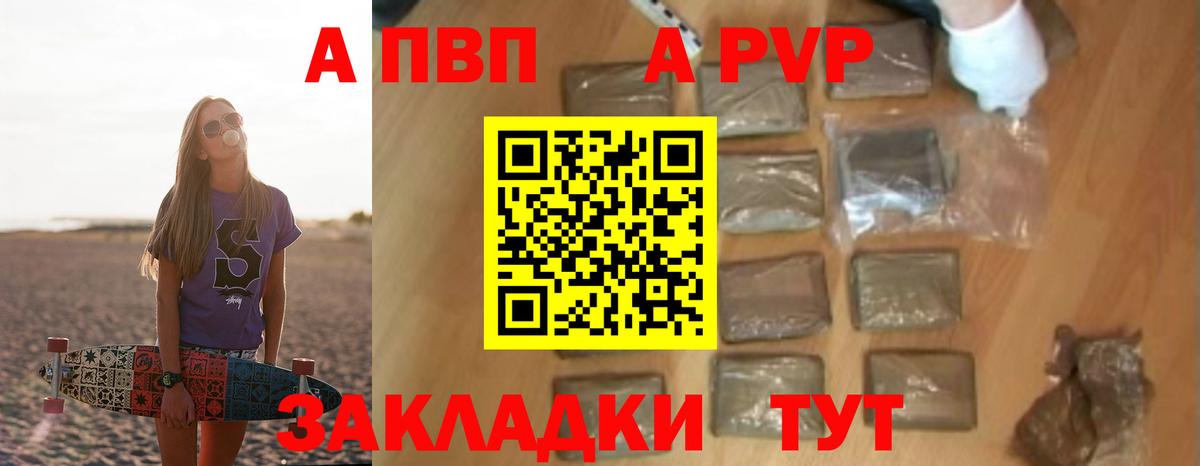 A-PVP Crystall Мурманск