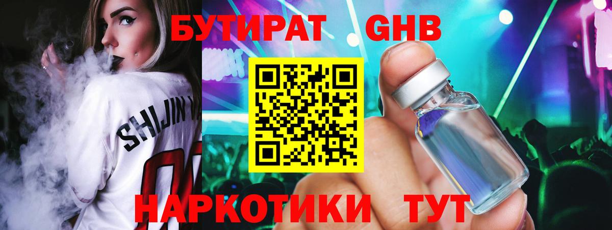 Бутират буратино Мурманск