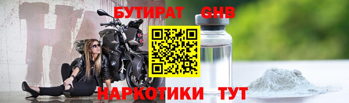 Бутират 1.4BDO  Вход с VPN  Мурманск 