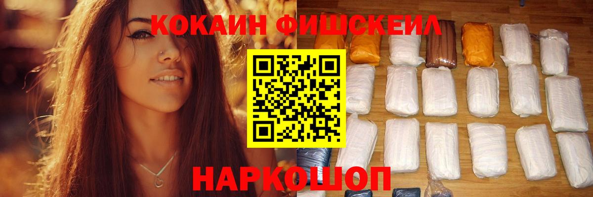 COCAIN FishScale  Вход с VPN  Мурманск  Cocaine Columbia 