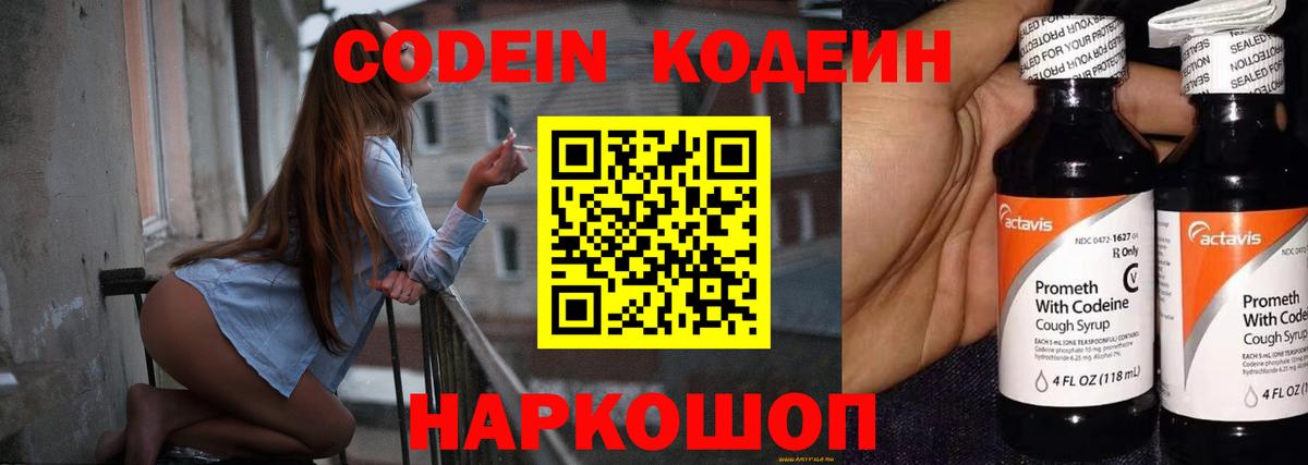 Мурманск  Кодеин напиток Lean (лин)  как найти закладки  Кодеиновый сироп Lean Purple Drank  Вход с VPN 
