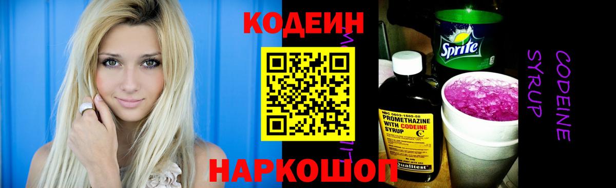 Кодеиновый сироп Lean Purple Drank Мурманск