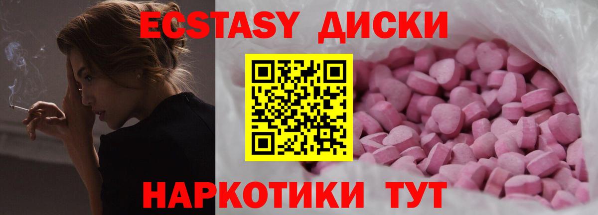 ЭКСТАЗИ круглые Мурманск
