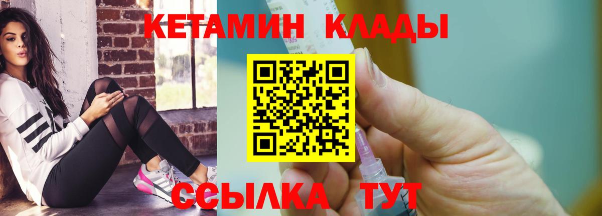 КЕТАМИН VHQ  Вход с VPN  Мурманск 